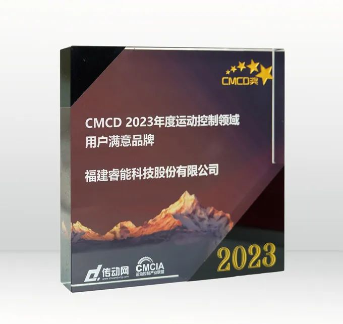 喜讯 | 开云体育科技荣获“2023年度运动控制领域用户知足品牌”(图2)